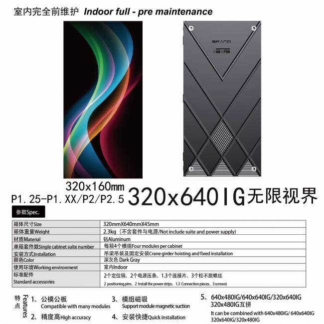 320X640IG无限视界压铸铝箱体